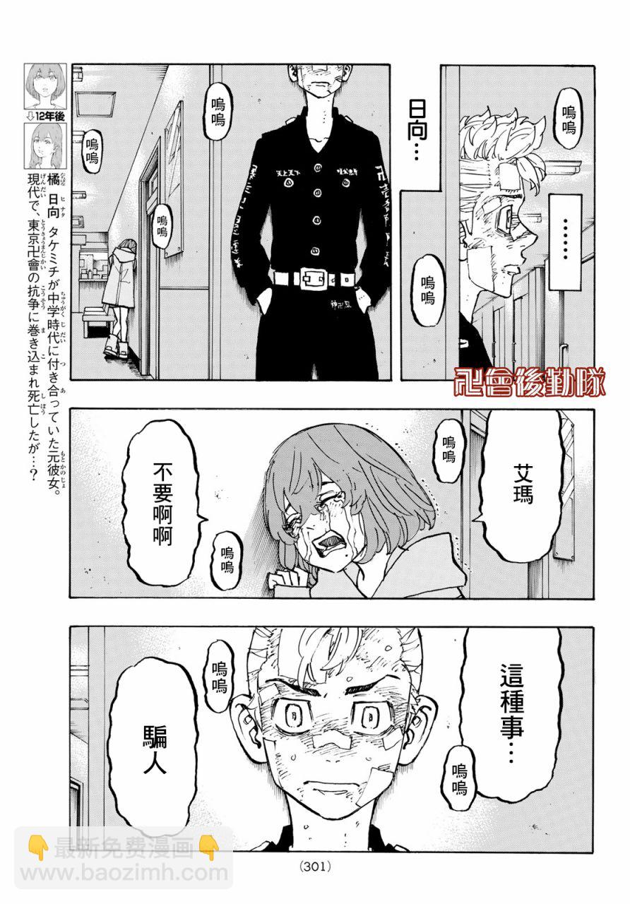 《东京复仇者》第156话 A den of iniquity 第9页