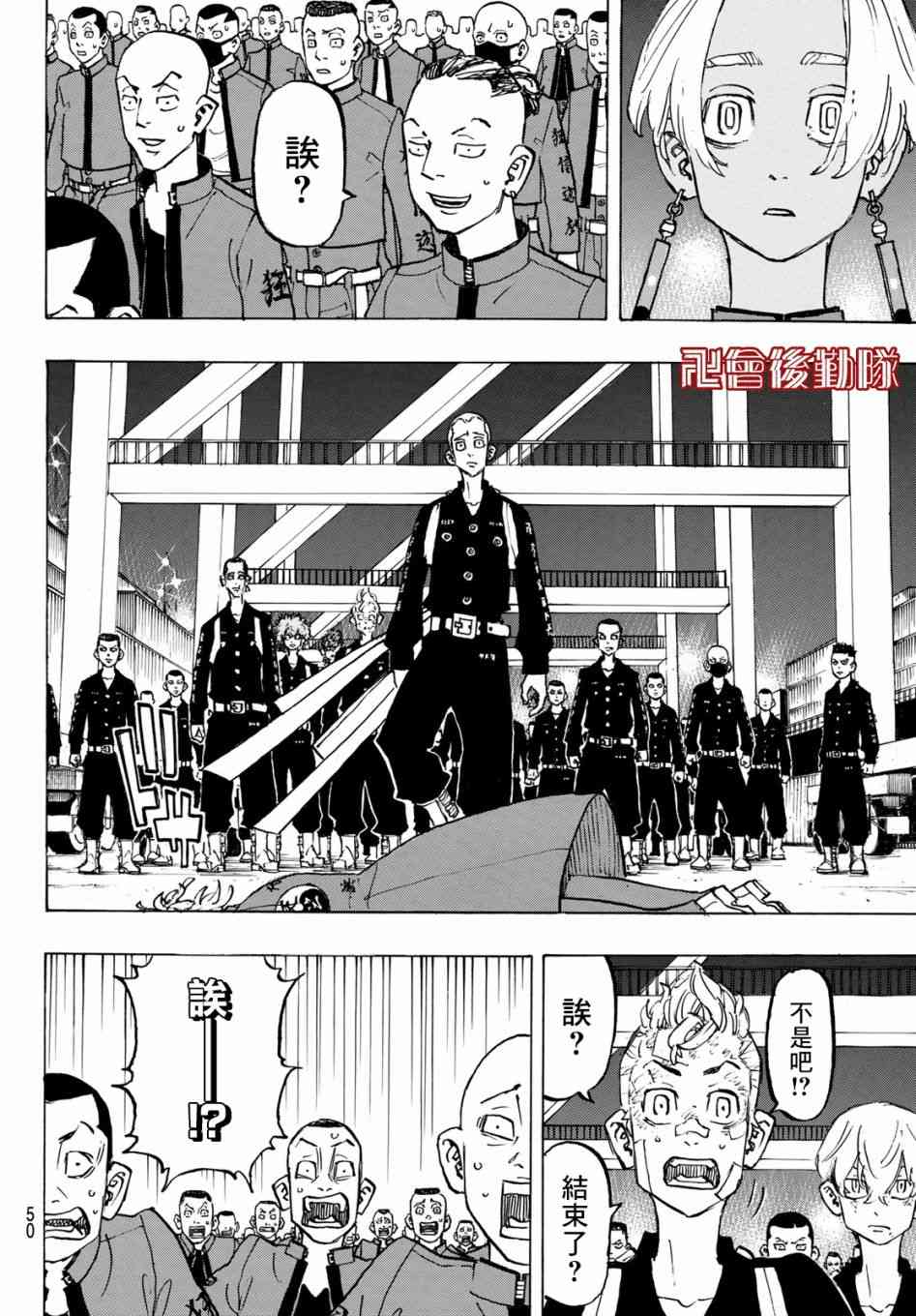 《东京复仇者》第159话 I know in my head 第10页