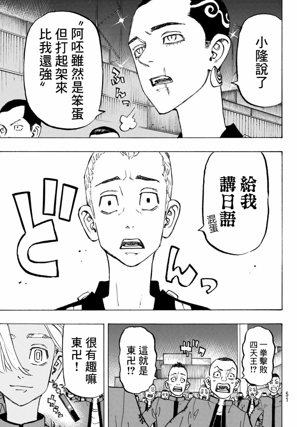 《东京复仇者》第159话 I know in my head 第11页