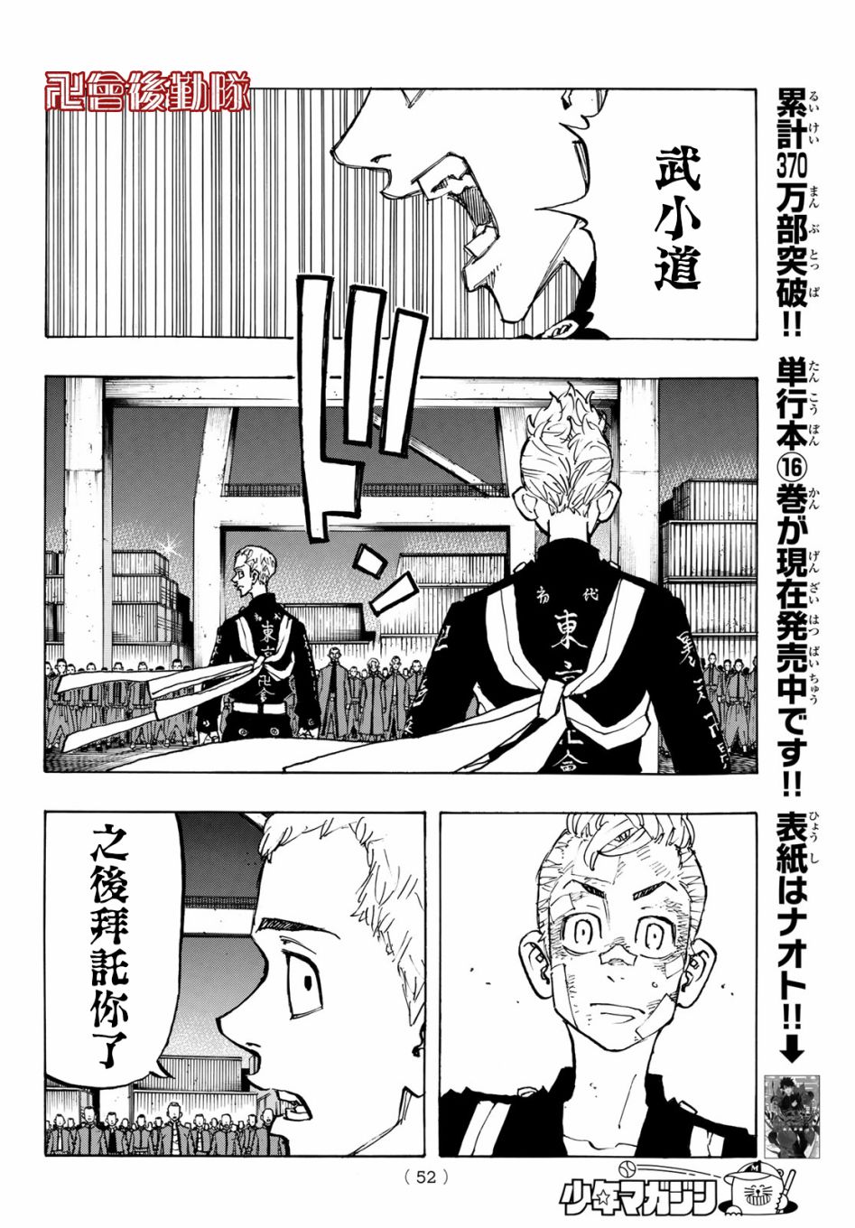 《东京复仇者》第159话 I know in my head 第12页