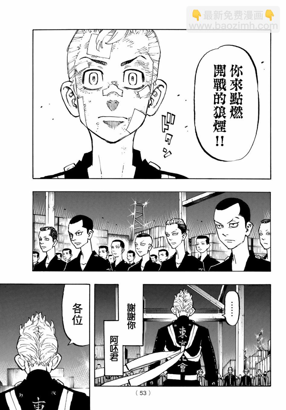 《东京复仇者》第159话 I know in my head 第13页