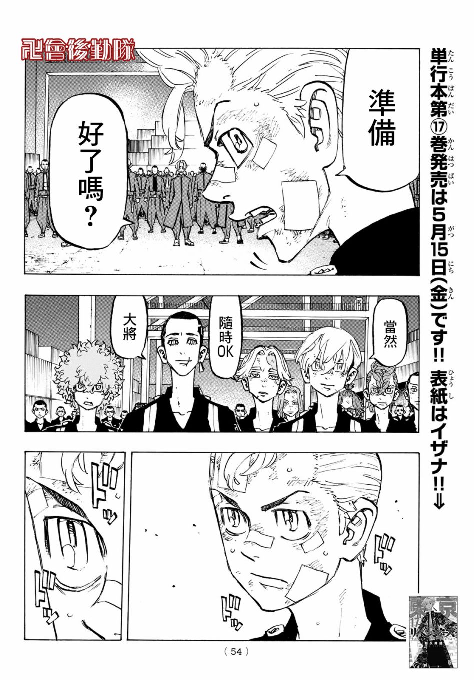 《东京复仇者》第159话 I know in my head 第14页
