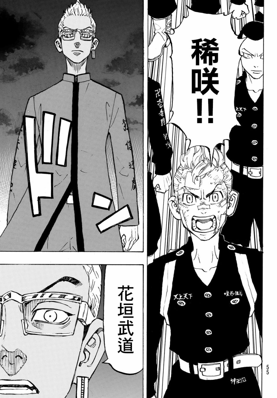 《东京复仇者》第159话 I know in my head 第15页