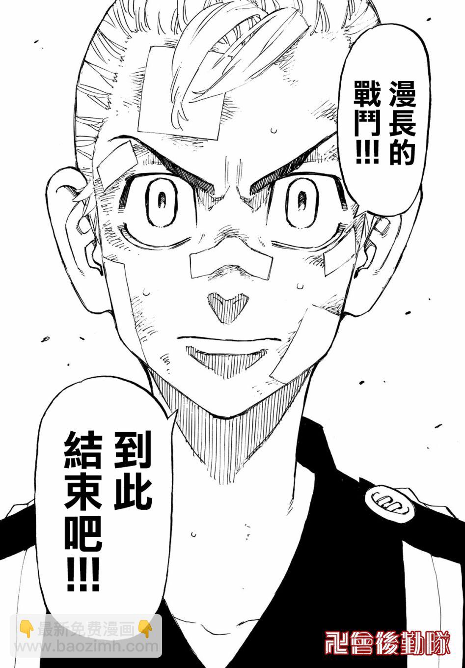 《东京复仇者》第159话 I know in my head 第16页