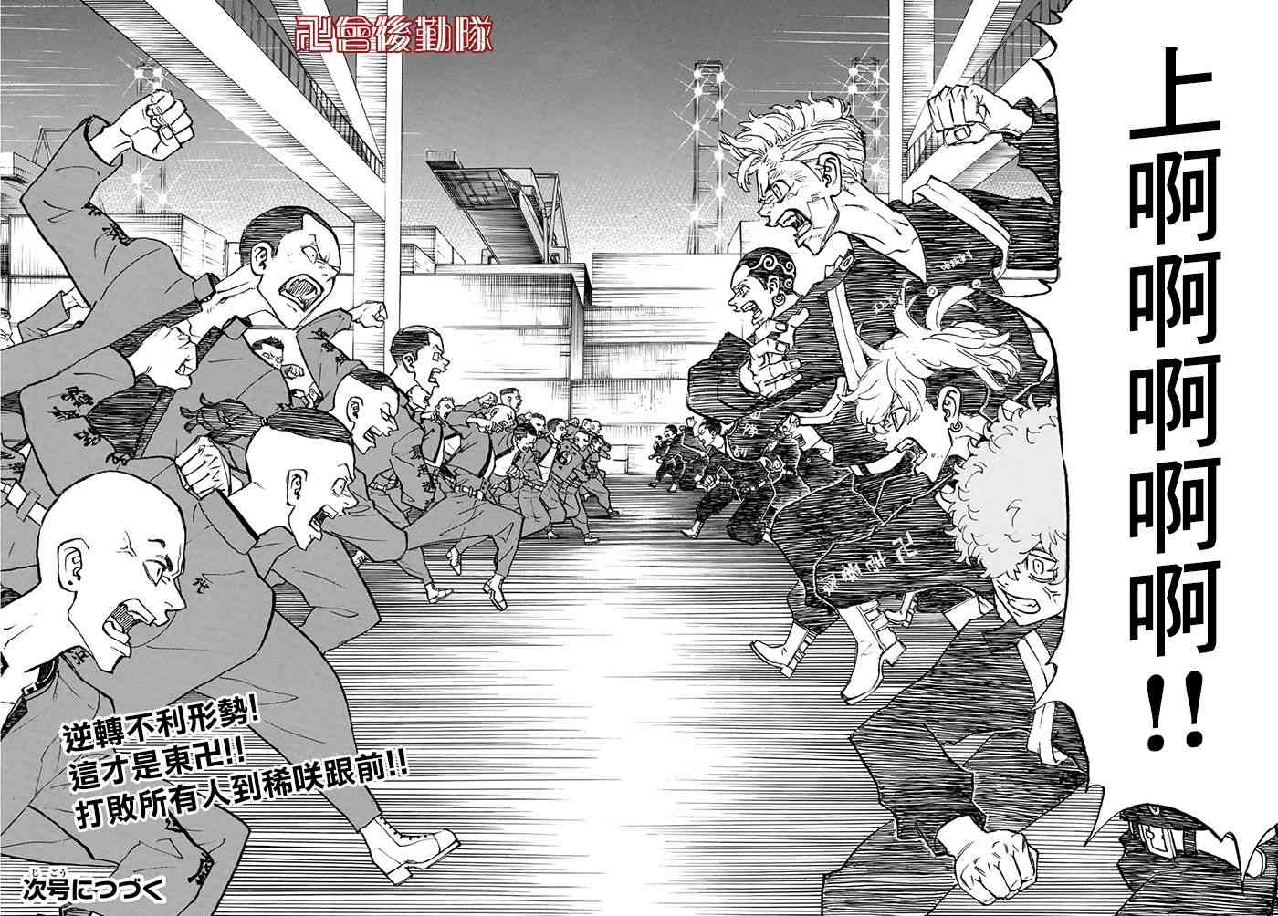 《东京复仇者》第159话 I know in my head 第18页