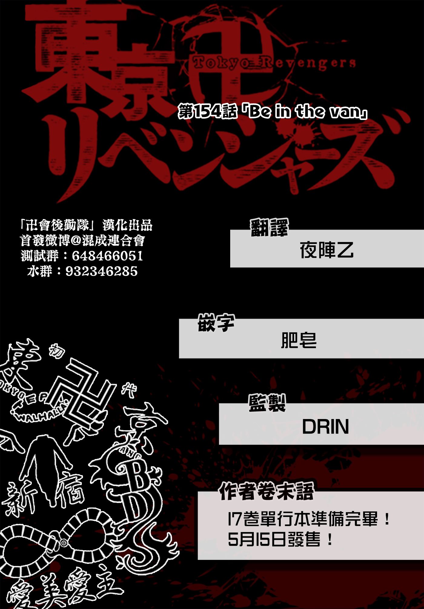 《东京复仇者》第159话 I know in my head 第19页