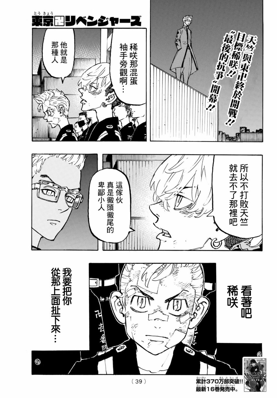 《东京复仇者》第159话 I know in my head 第1页