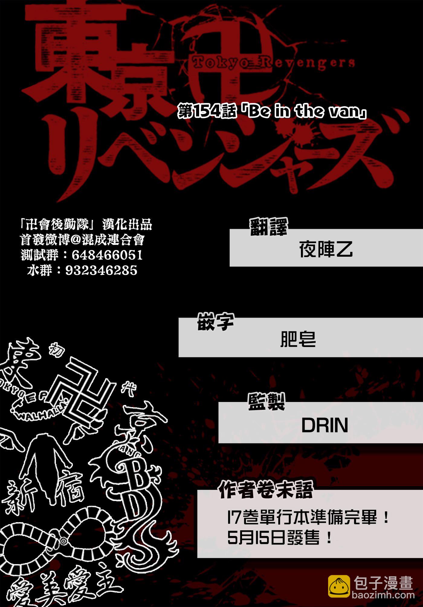 《东京复仇者》第159话 I know in my head 第20页