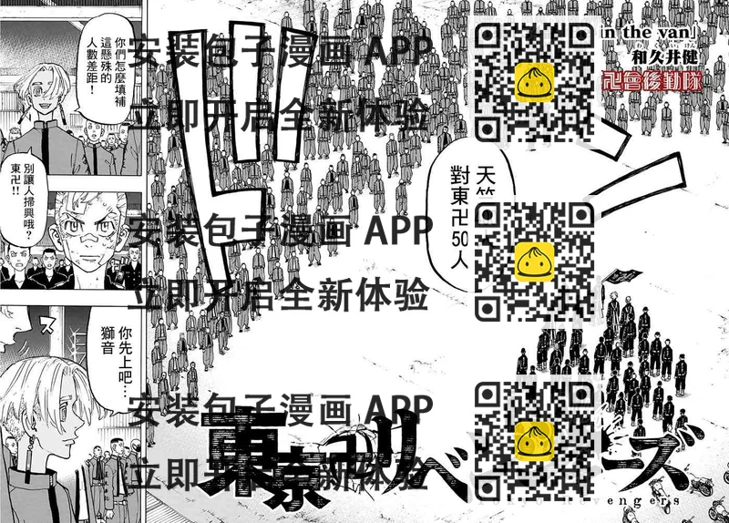 《东京复仇者》第159话 I know in my head 第2页