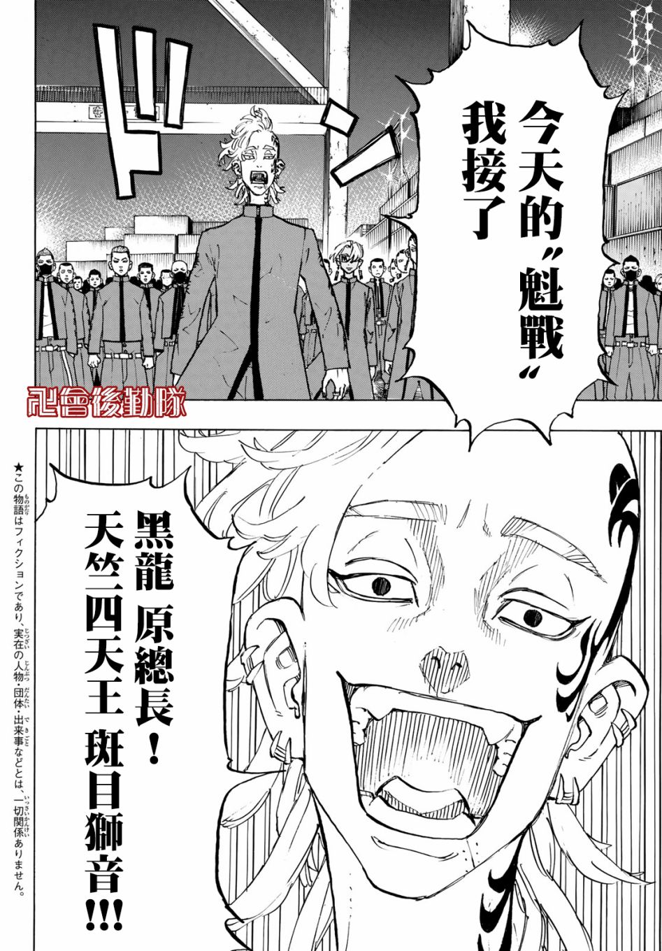 《东京复仇者》第159话 I know in my head 第3页