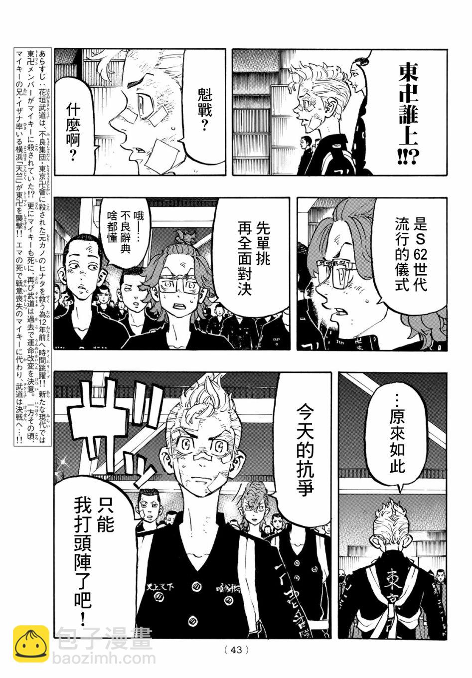 《东京复仇者》第159话 I know in my head 第4页
