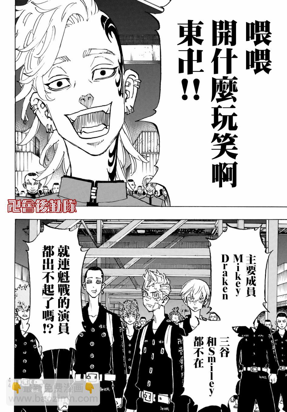 《东京复仇者》第159话 I know in my head 第5页