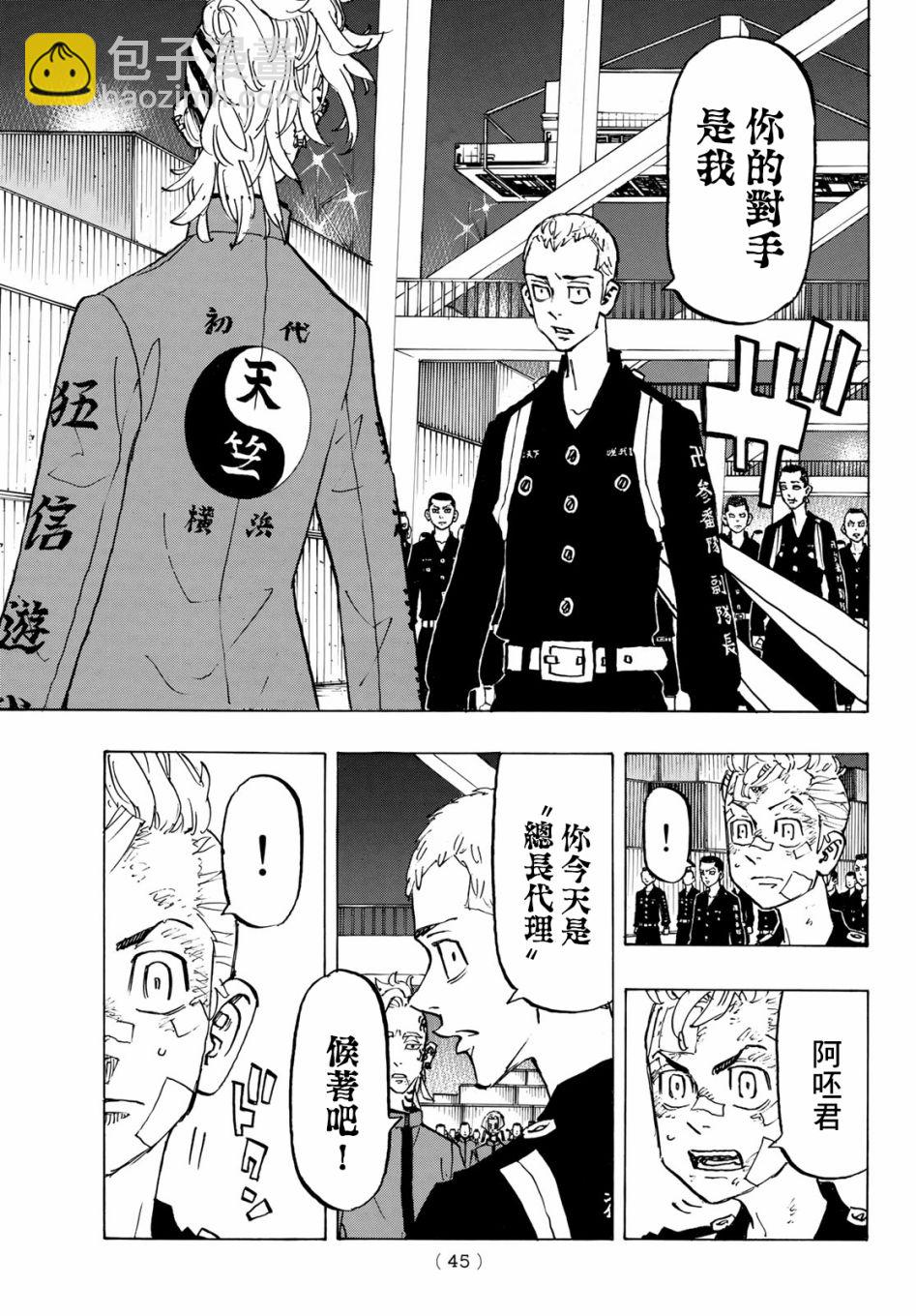 《东京复仇者》第159话 I know in my head 第6页
