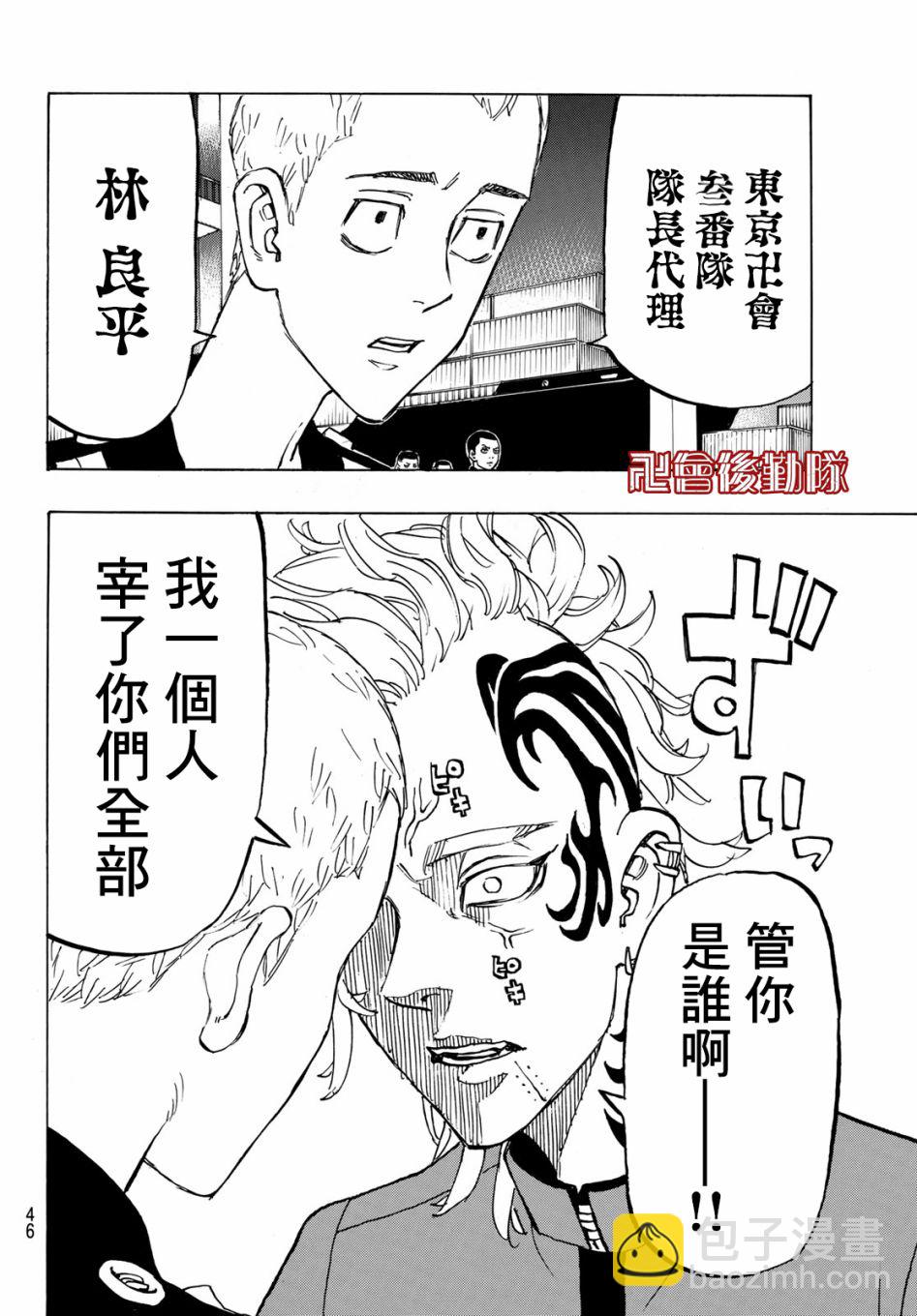 《东京复仇者》第159话 I know in my head 第7页