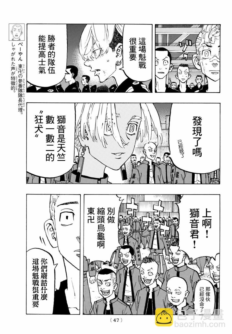 《东京复仇者》第159话 I know in my head 第8页