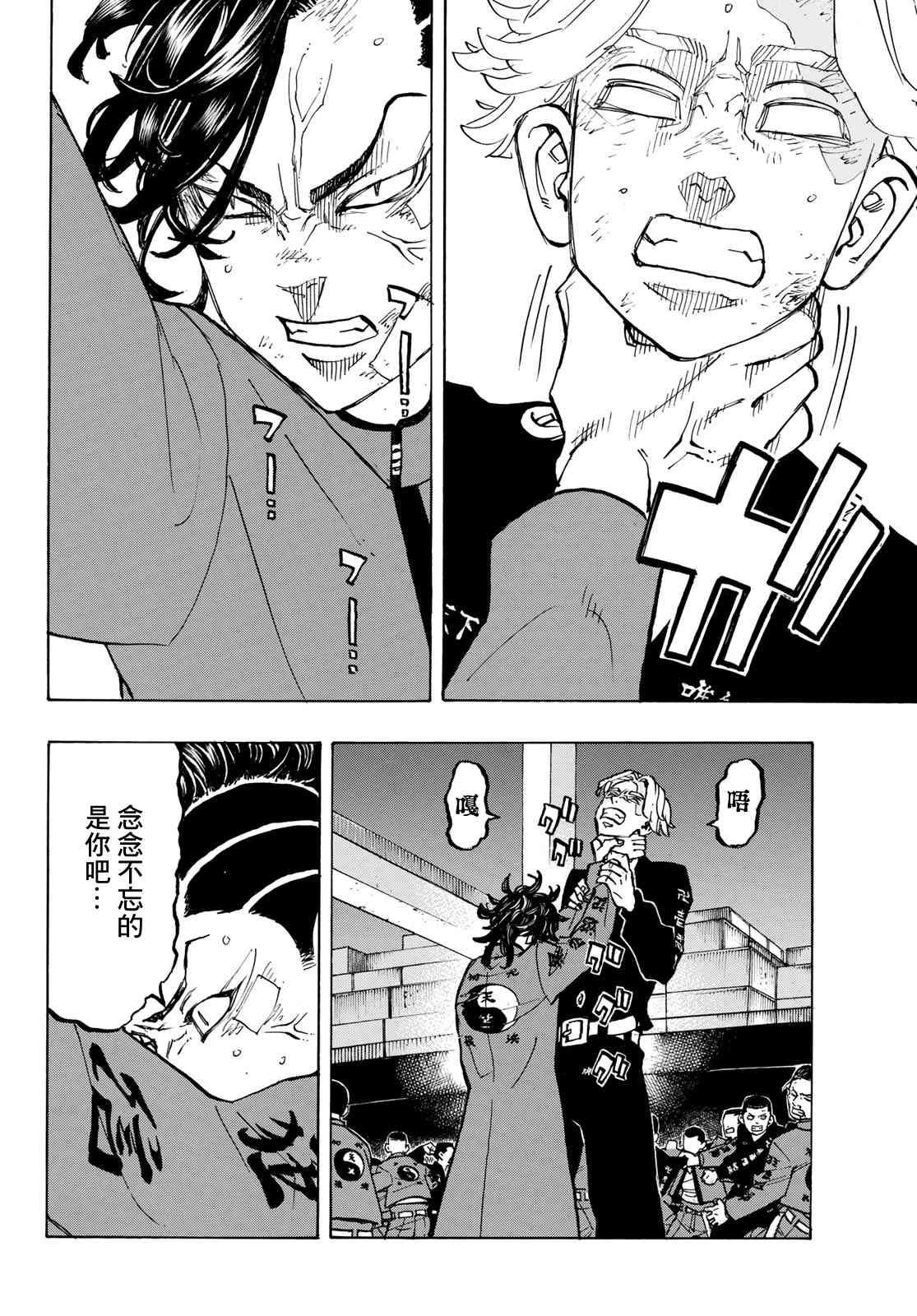 《东京复仇者》第162话 The blue ogre 第10页