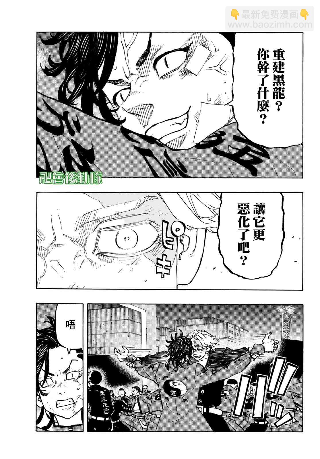 《东京复仇者》第162话 The blue ogre 第11页