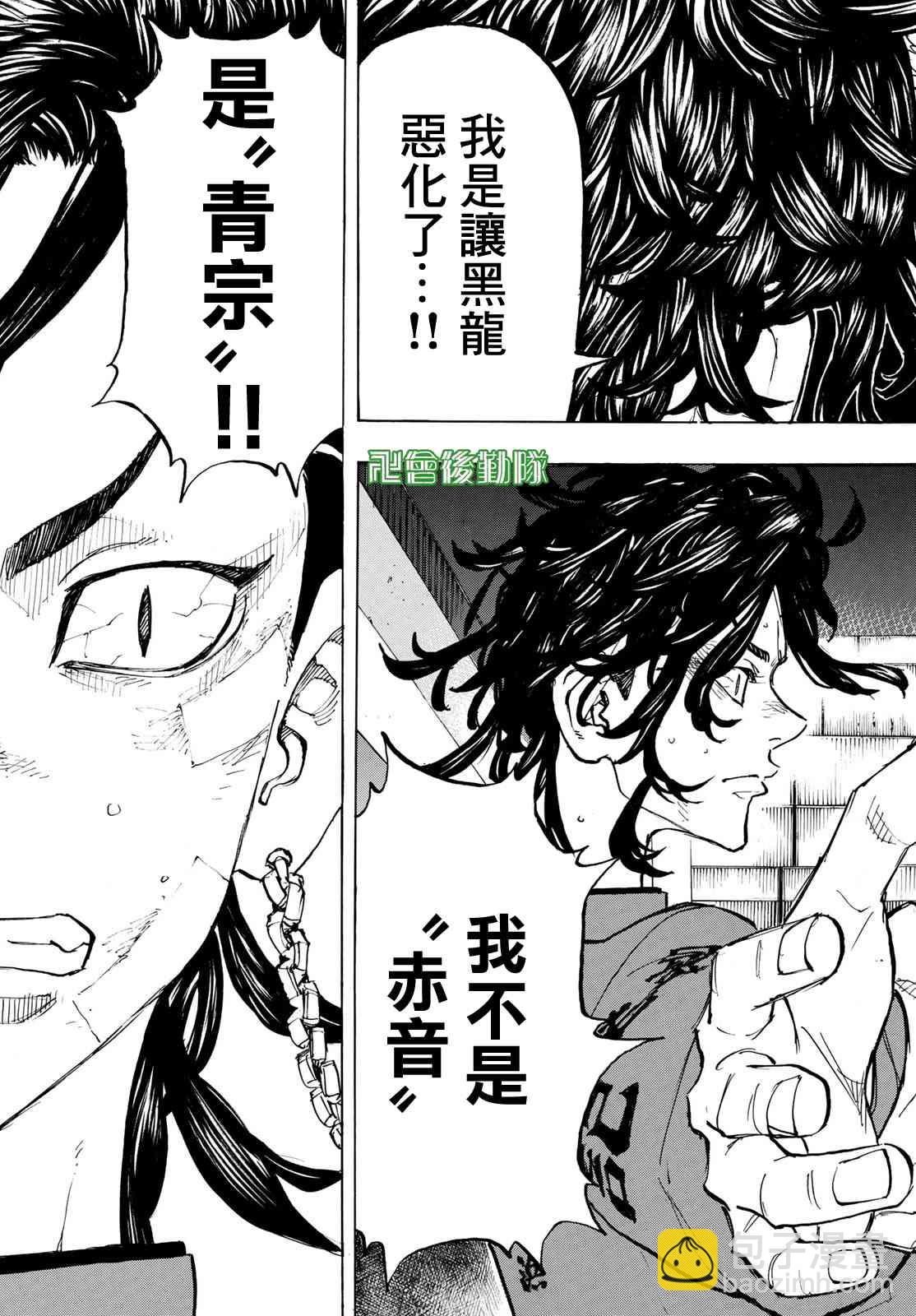 《东京复仇者》第162话 The blue ogre 第13页