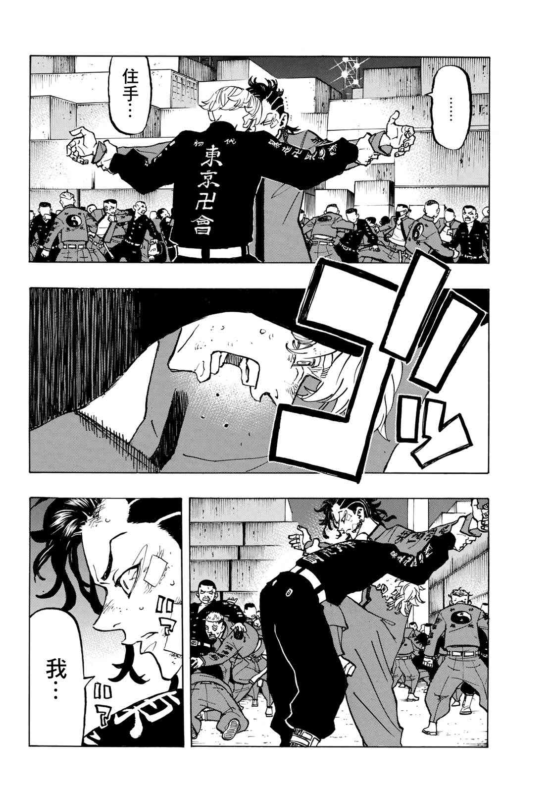 《东京复仇者》第162话 The blue ogre 第14页