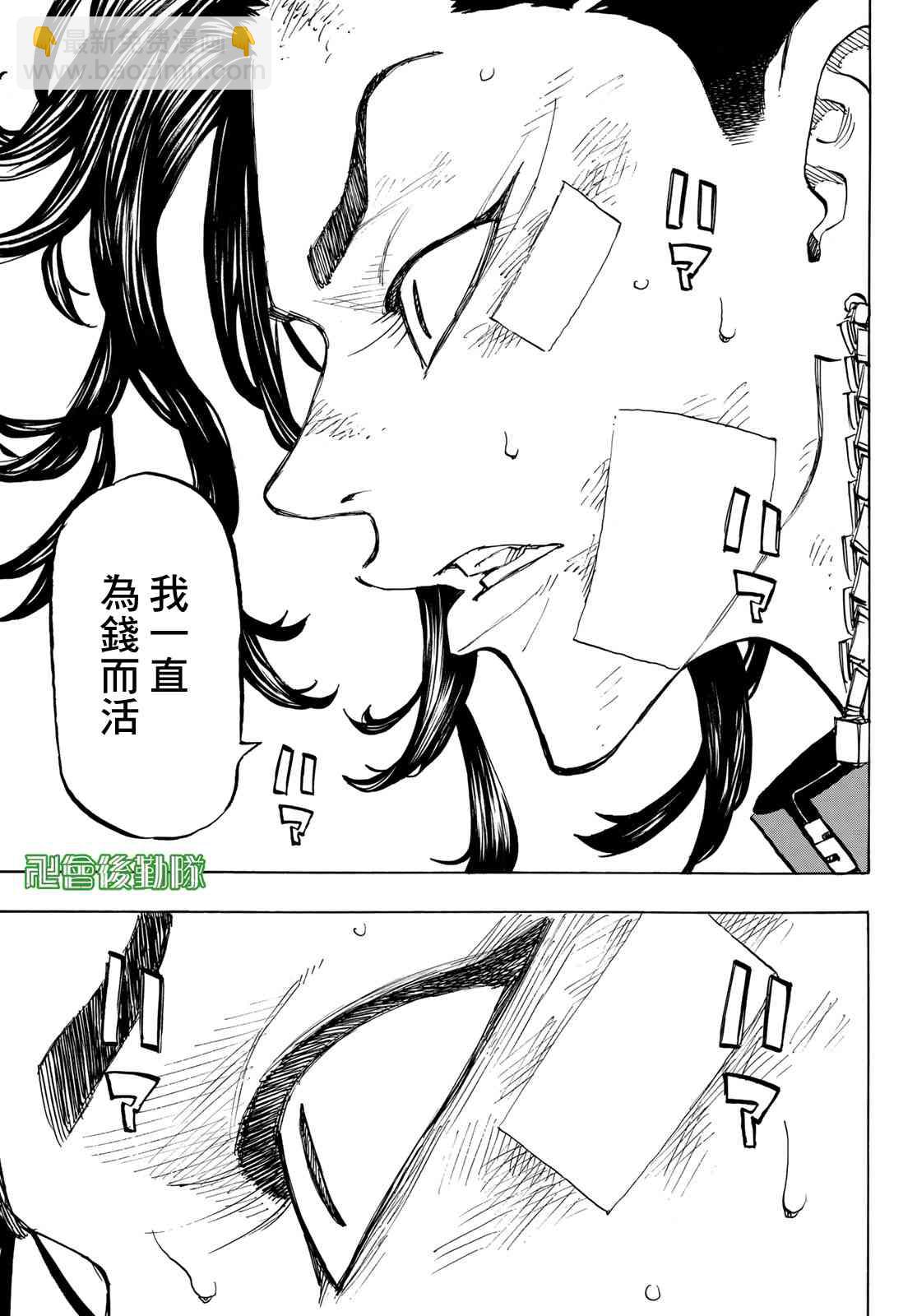 《东京复仇者》第162话 The blue ogre 第15页