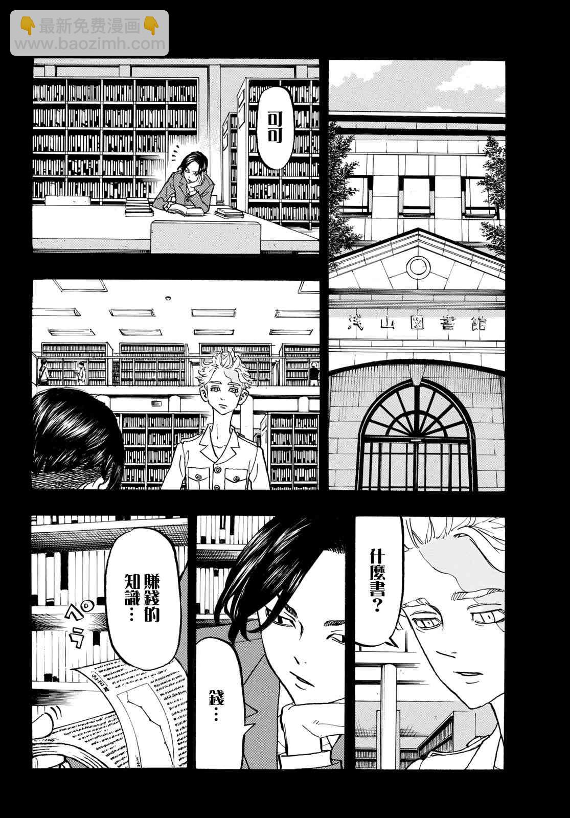 《东京复仇者》第162话 The blue ogre 第16页
