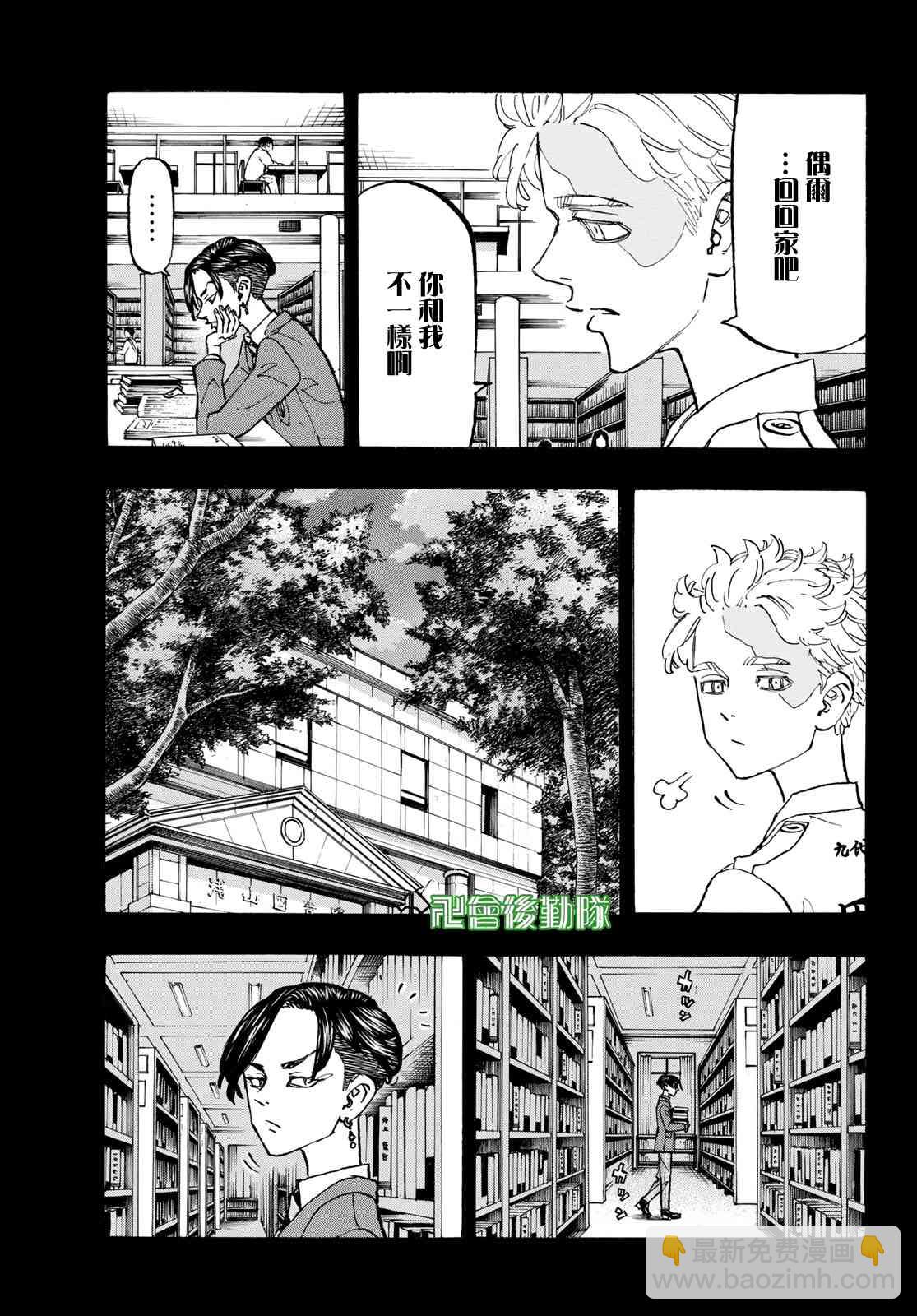 《东京复仇者》第162话 The blue ogre 第17页