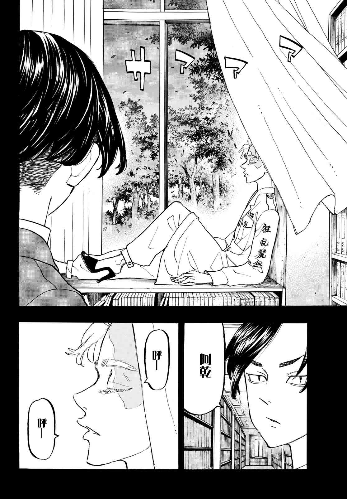 《东京复仇者》第162话 The blue ogre 第18页