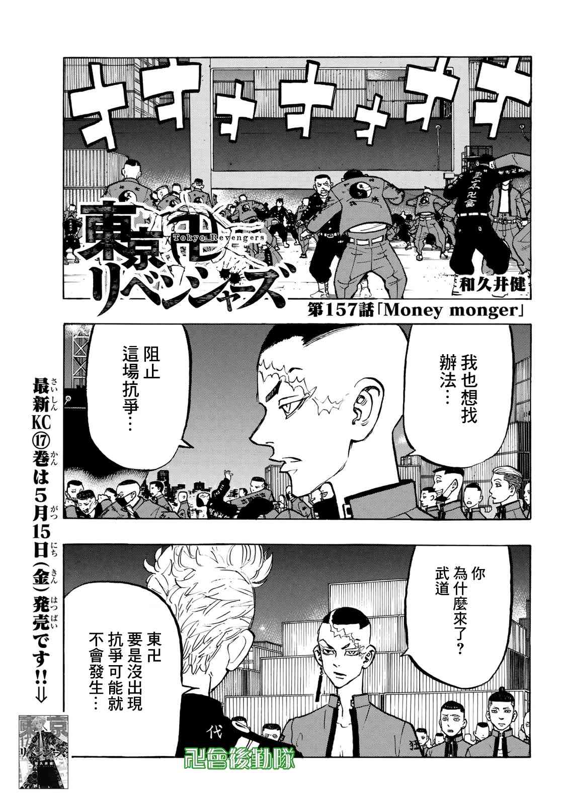 《东京复仇者》第162话 The blue ogre 第1页
