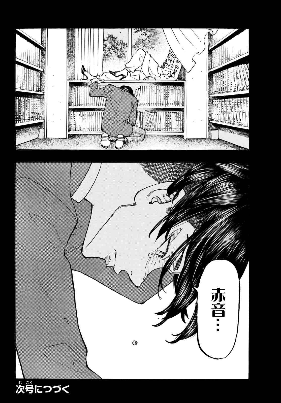 《东京复仇者》第162话 The blue ogre 第20页