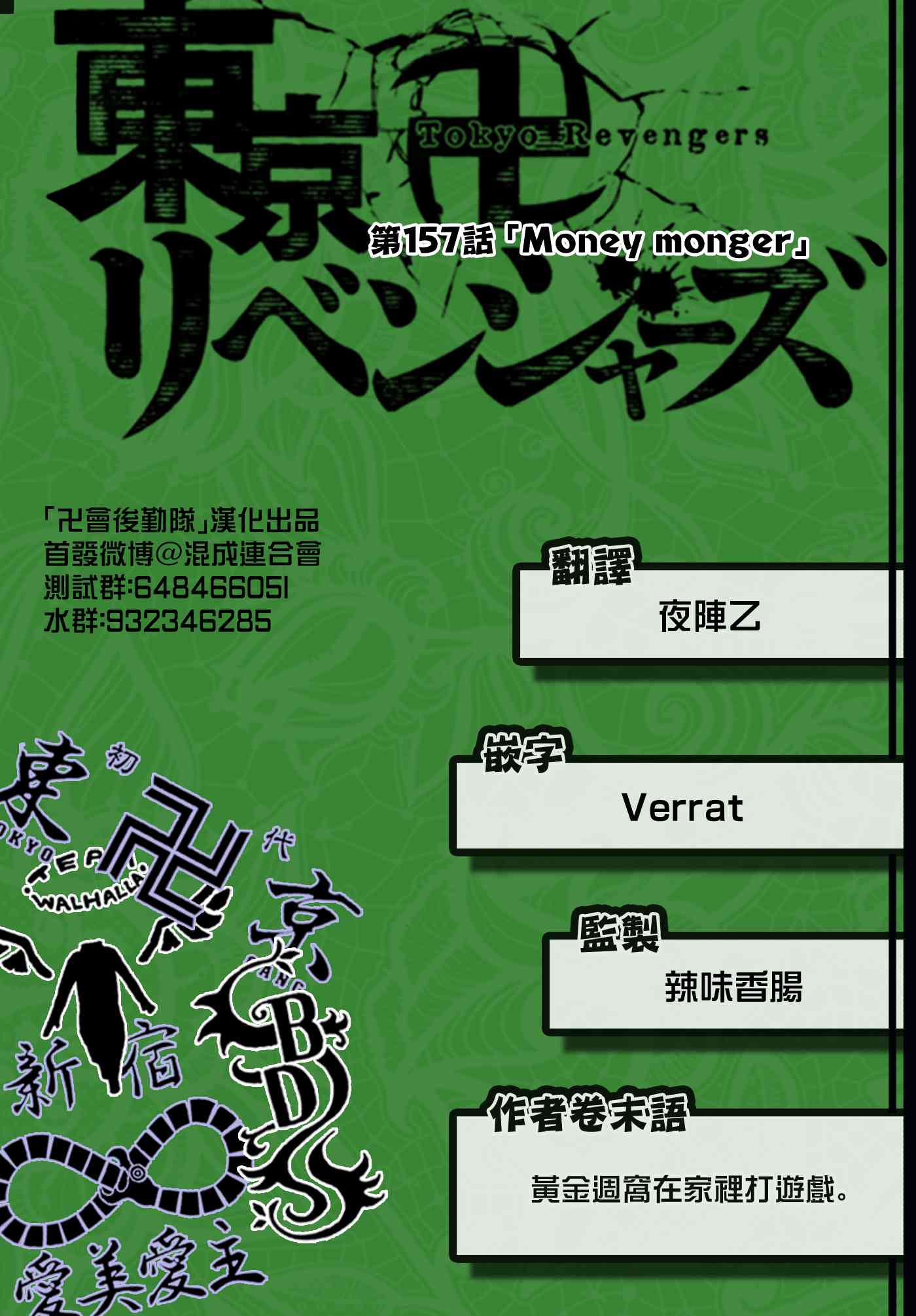 《东京复仇者》第162话 The blue ogre 第21页