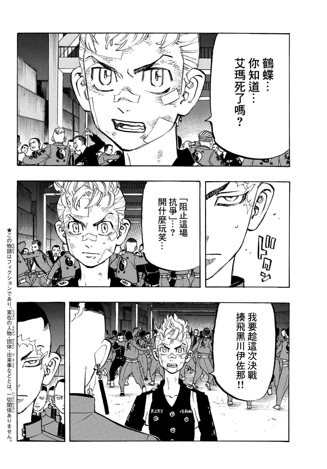《东京复仇者》第162话 The blue ogre 第2页