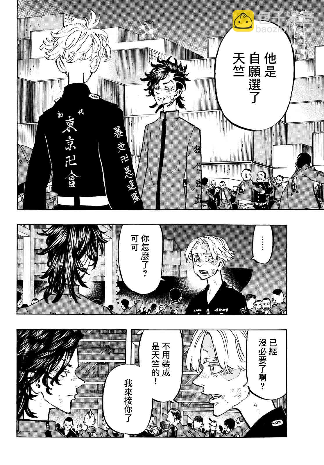 《东京复仇者》第162话 The blue ogre 第4页