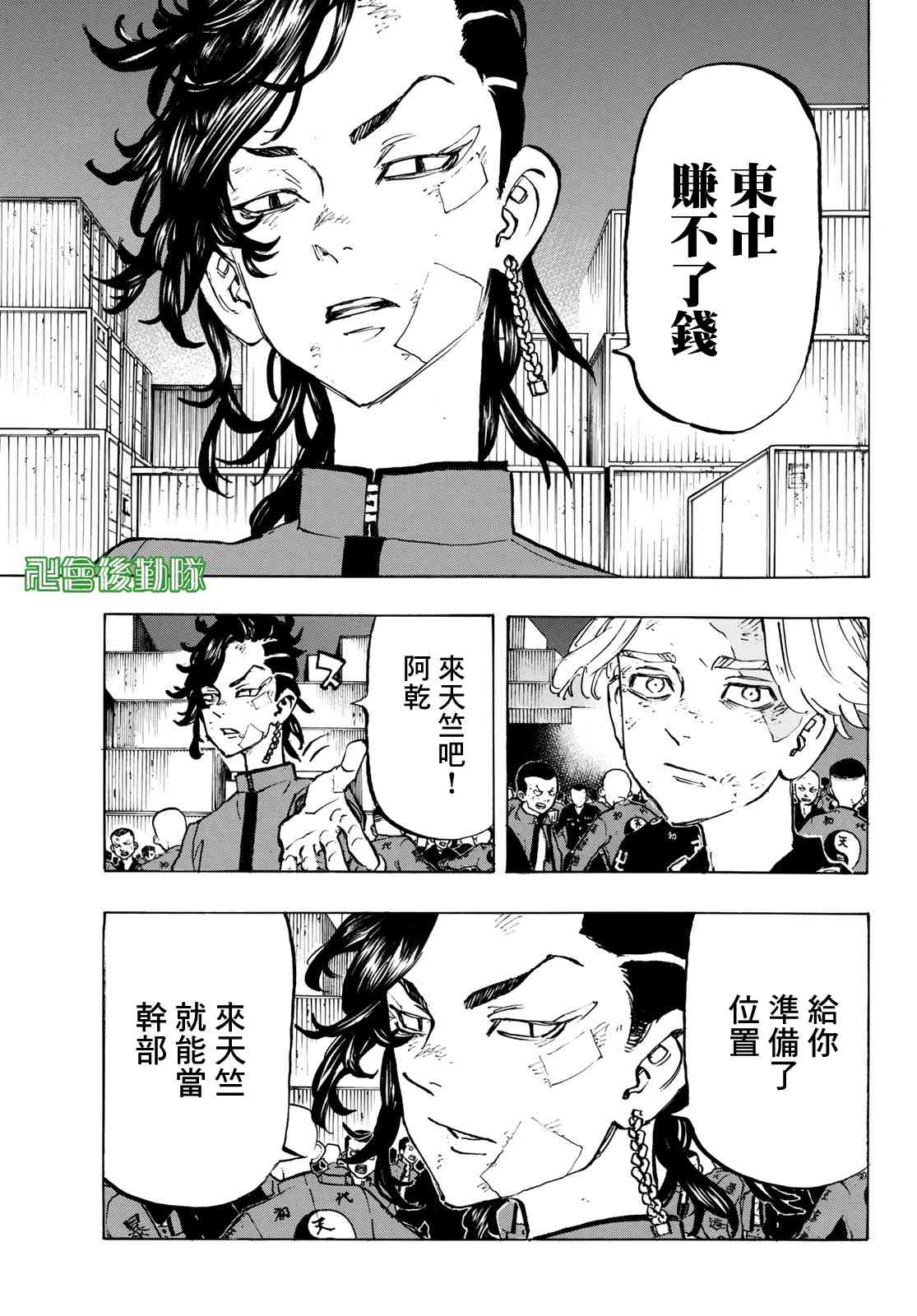 《东京复仇者》第162话 The blue ogre 第5页