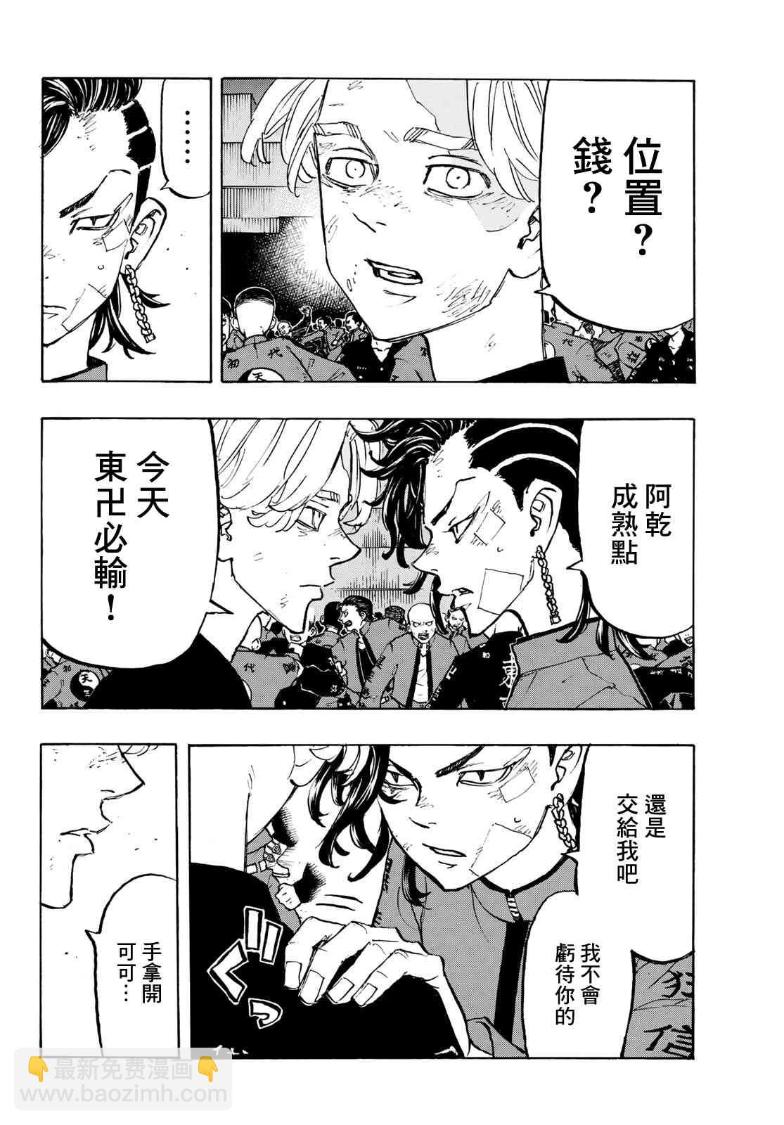 《东京复仇者》第162话 The blue ogre 第6页