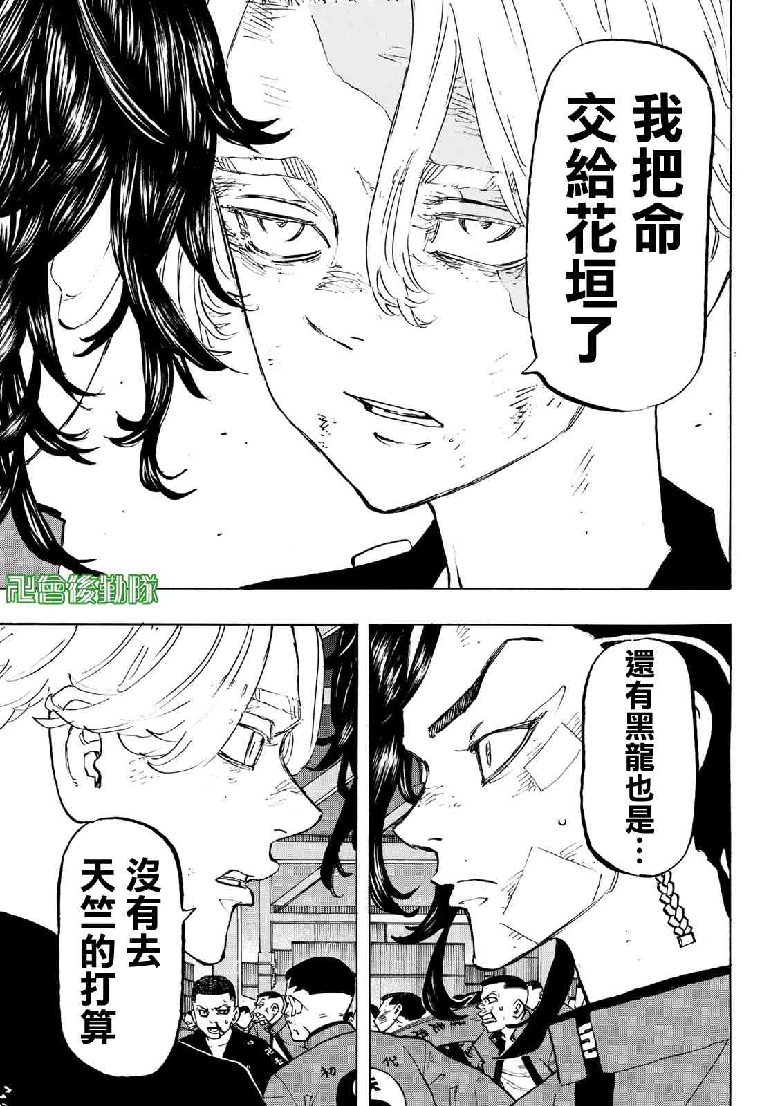 《东京复仇者》第162话 The blue ogre 第7页