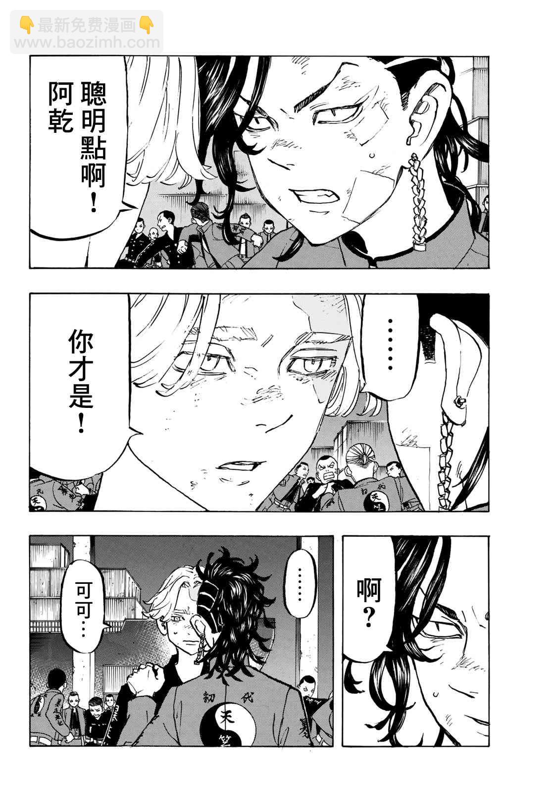 《东京复仇者》第162话 The blue ogre 第8页