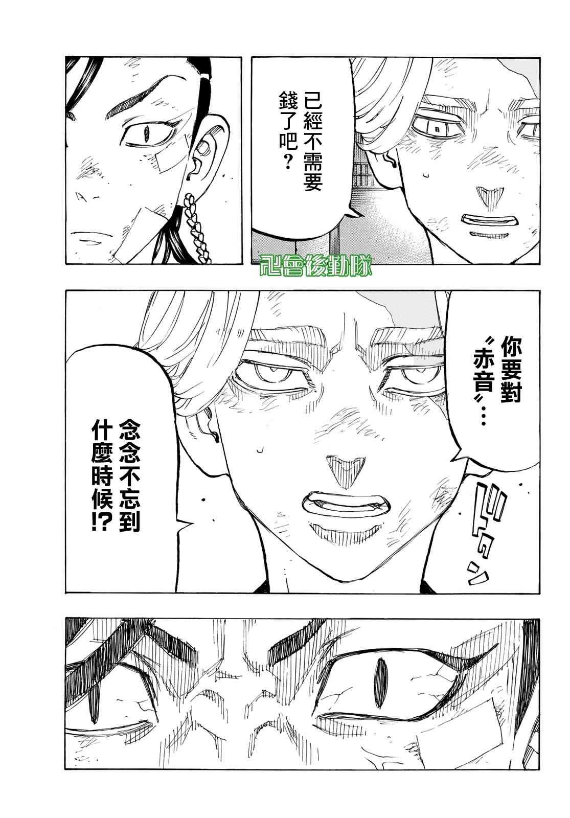 《东京复仇者》第162话 The blue ogre 第9页
