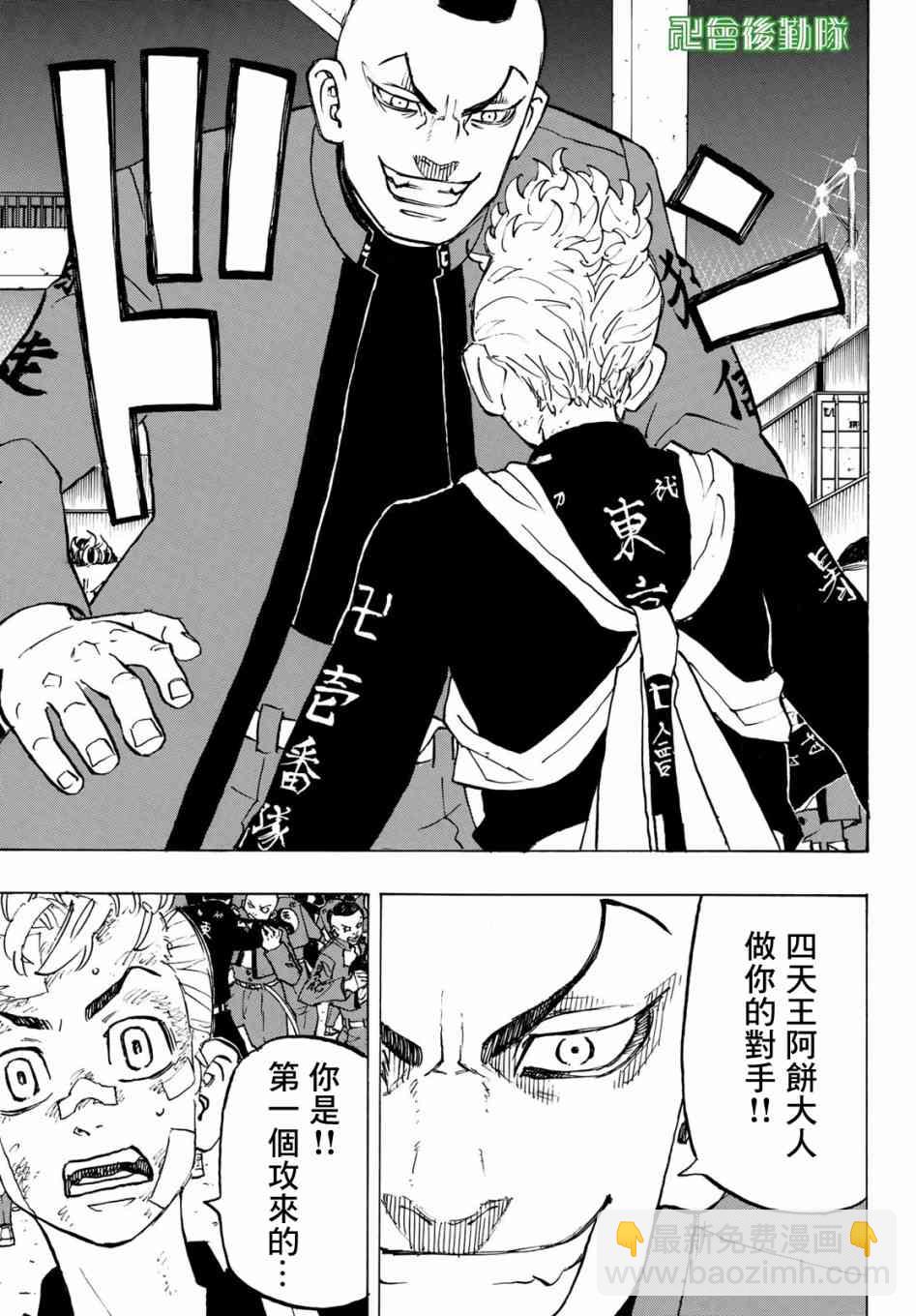 《东京复仇者》第161话 the baby 第10页