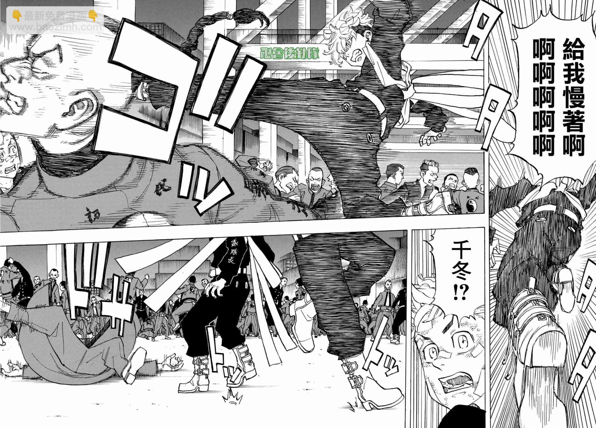 《东京复仇者》第161话 the baby 第11页