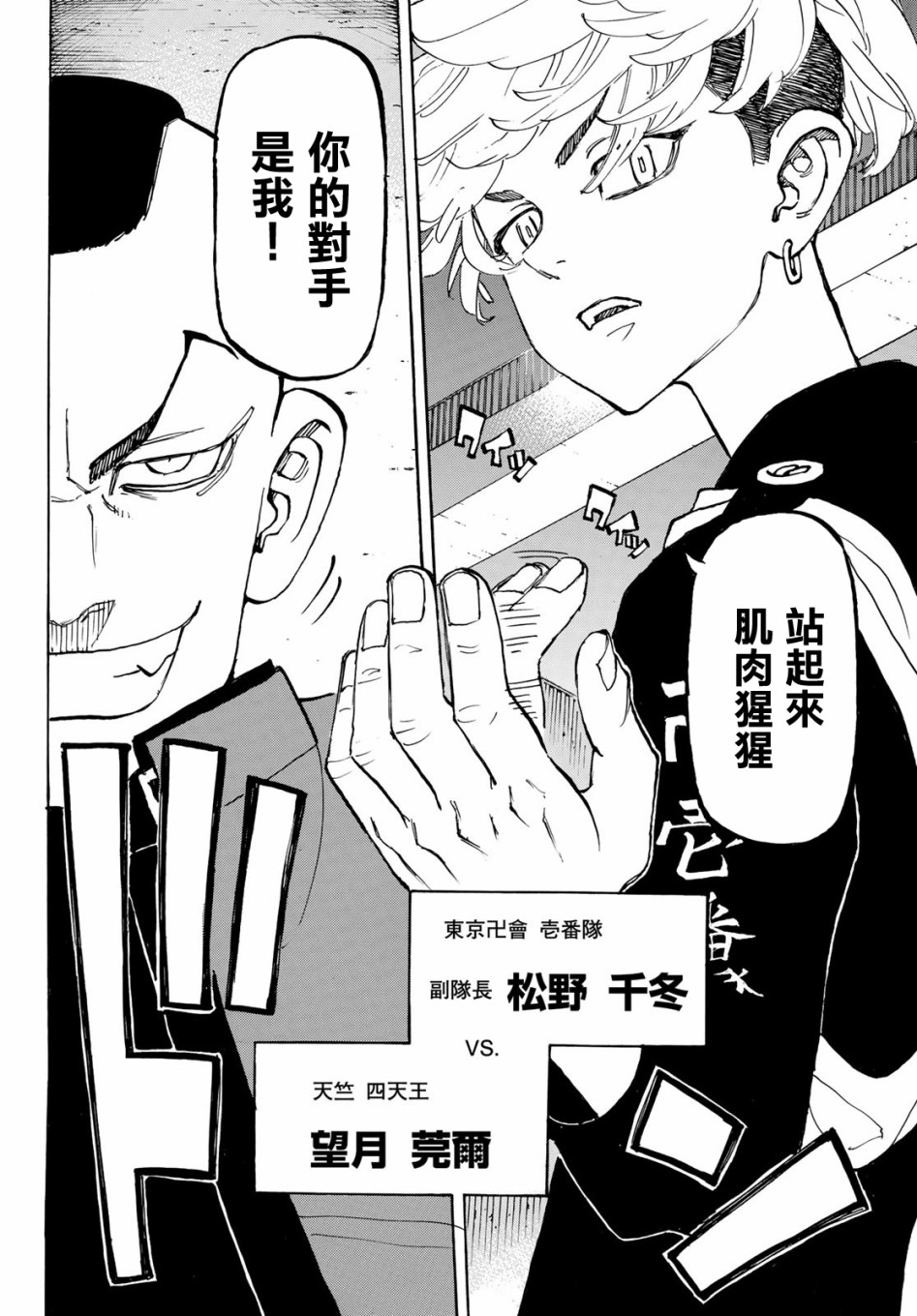 《东京复仇者》第161话 the baby 第12页