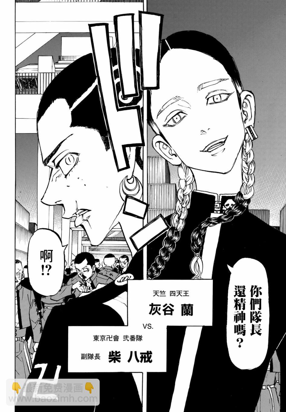 《东京复仇者》第161话 the baby 第14页