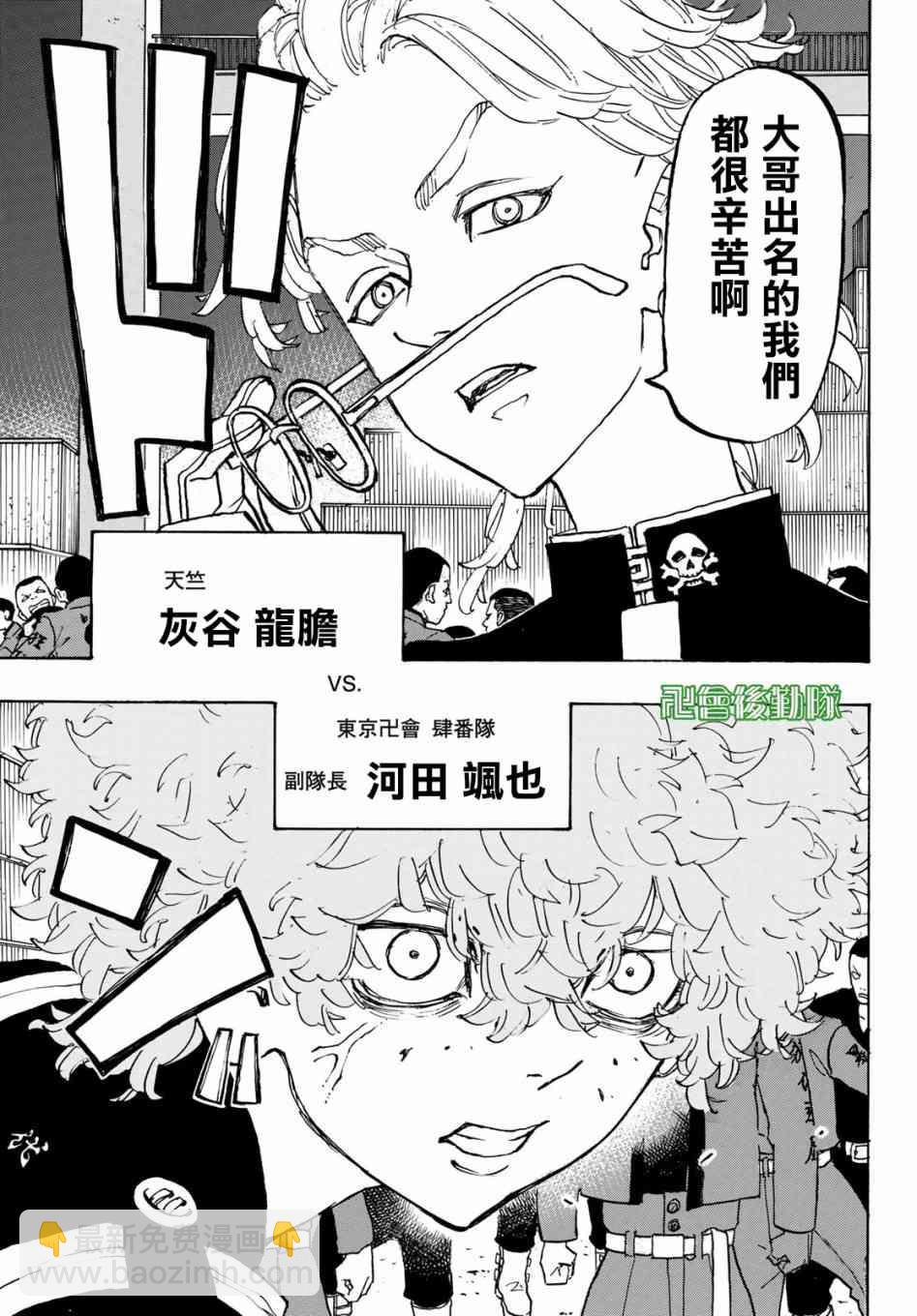 《东京复仇者》第161话 the baby 第15页