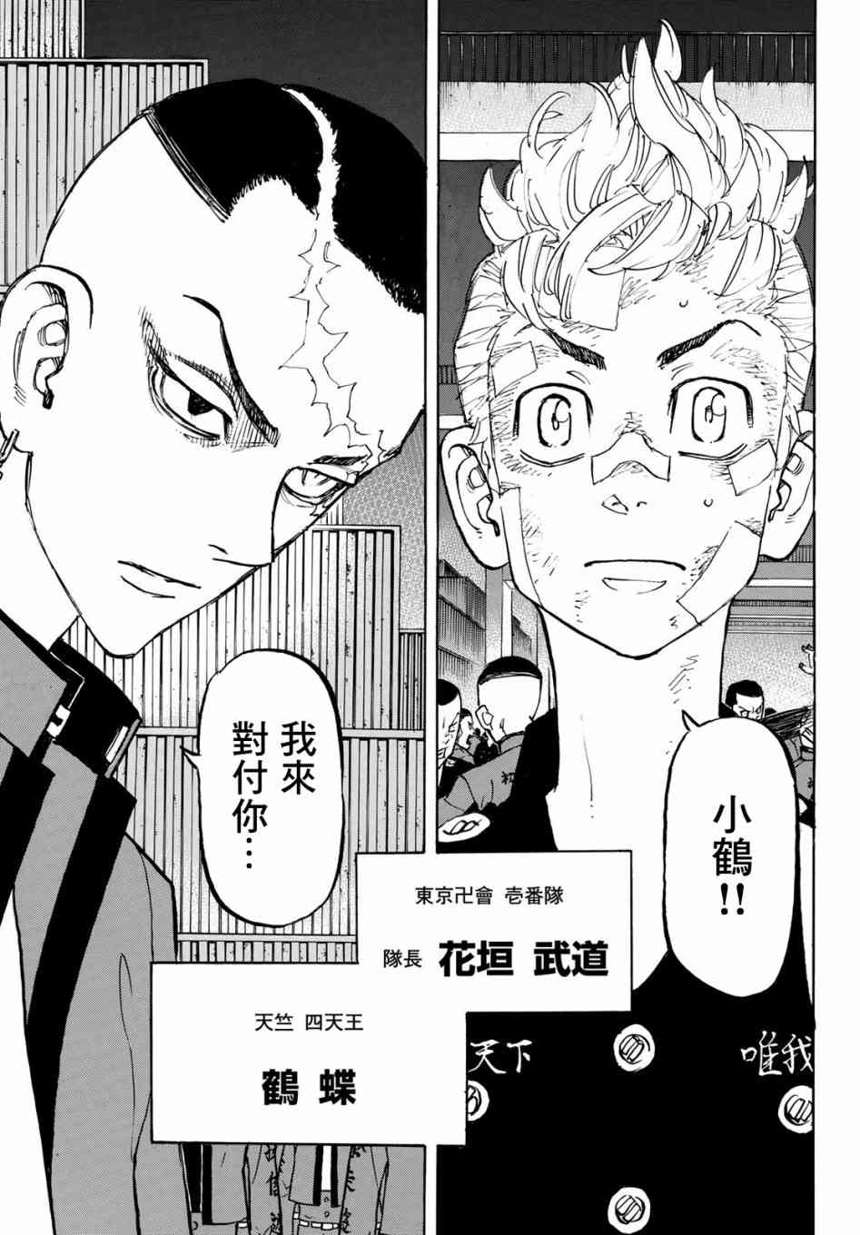 《东京复仇者》第161话 the baby 第17页