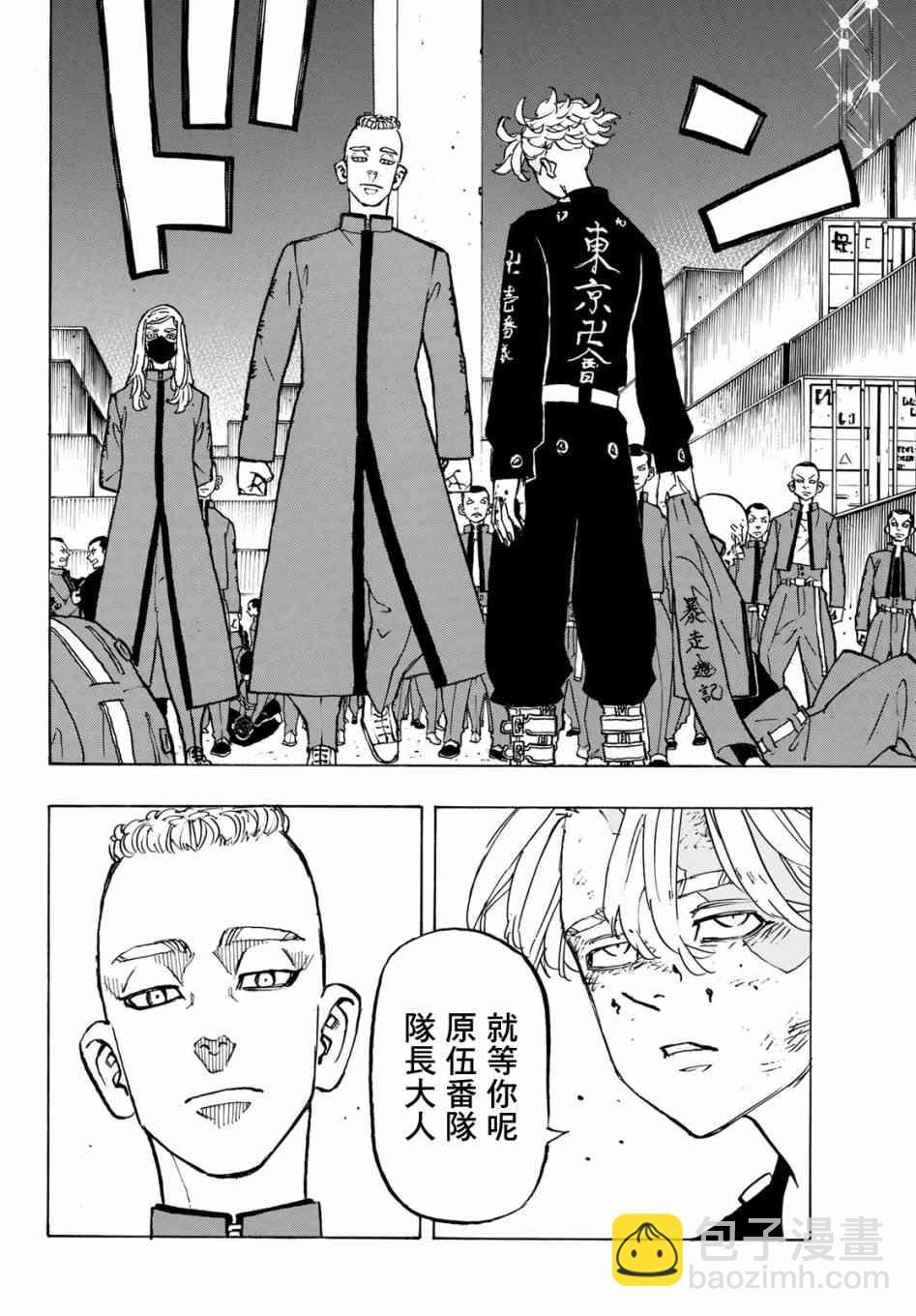 《东京复仇者》第161话 the baby 第18页