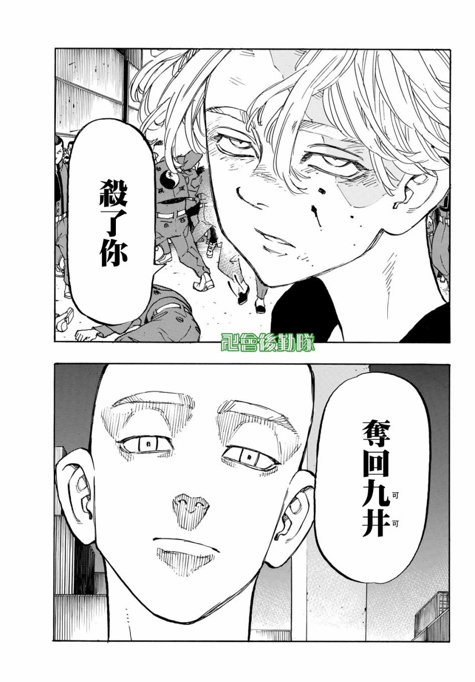 《东京复仇者》第161话 the baby 第19页