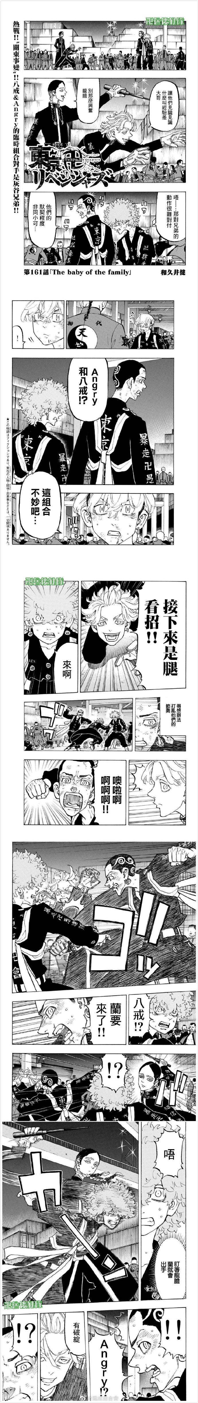 《东京复仇者》第161话 the baby 第1页