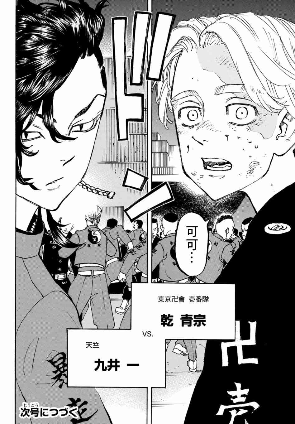 《东京复仇者》第161话 the baby 第21页