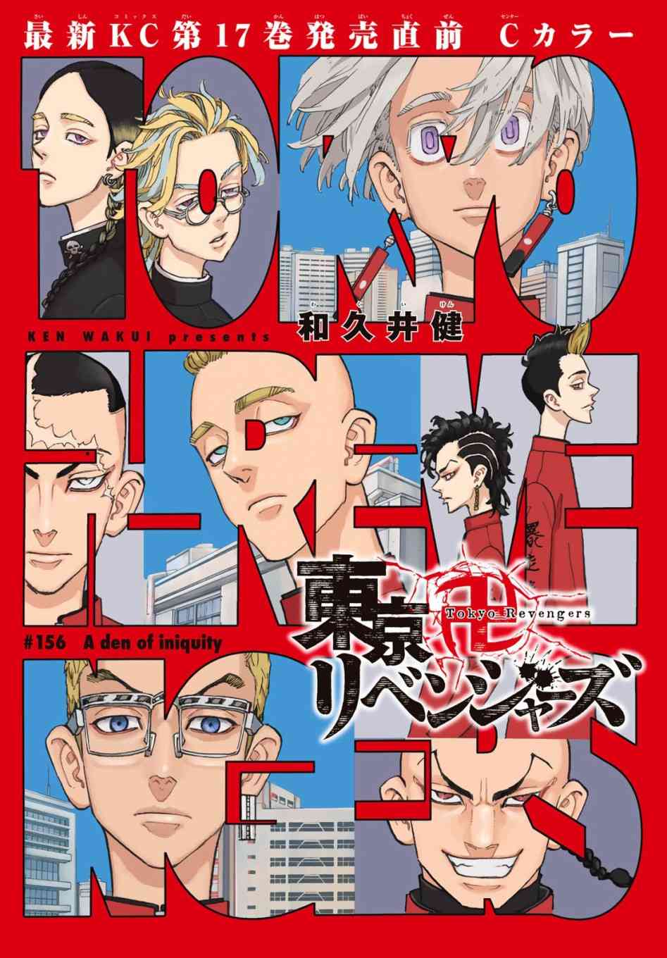 《东京复仇者》第161话 the baby 第2页