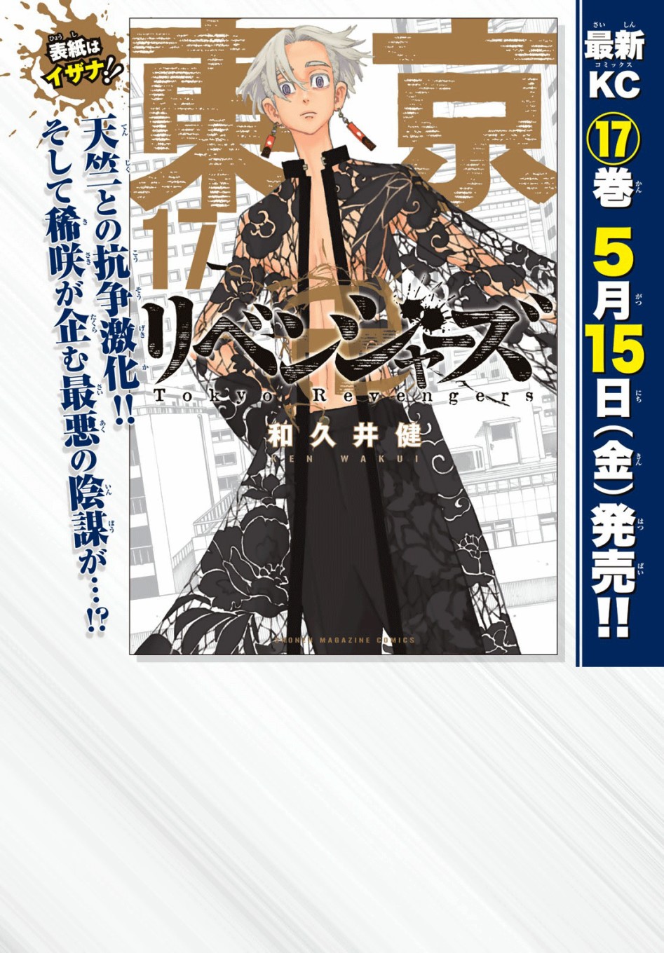 《东京复仇者》第161话 the baby 第3页