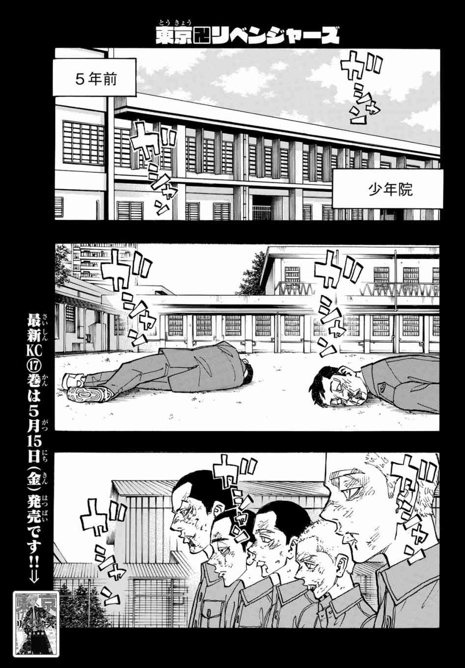 《东京复仇者》第161话 the baby 第4页